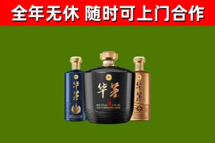 红寺堡区烟酒回收华茅酒.jpg