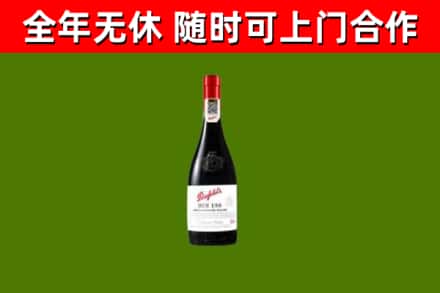 红寺堡区回收奔富红酒