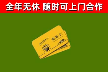 红寺堡区烟酒回收购物卡.jpg